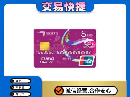 齐齐哈尔依安购物卡回收中银通支付卡.jpg