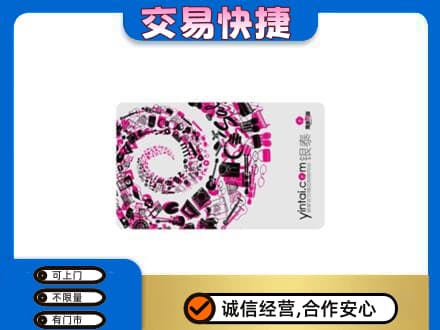 齐齐哈尔依安上门回收银泰卡