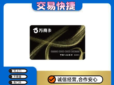 齐齐哈尔依安上门回收万商卡