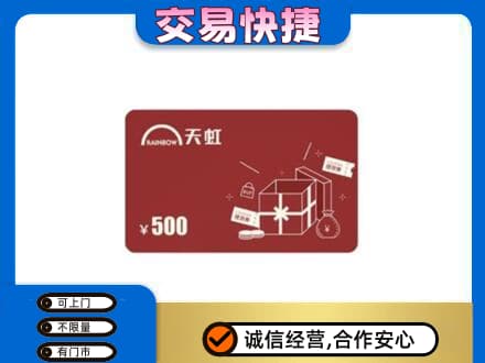 齐齐哈尔依安上门回收天虹卡