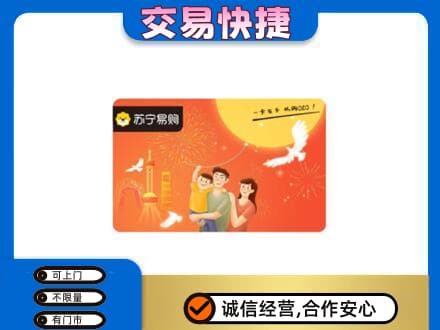 齐齐哈尔依安上门回收苏宁易购卡