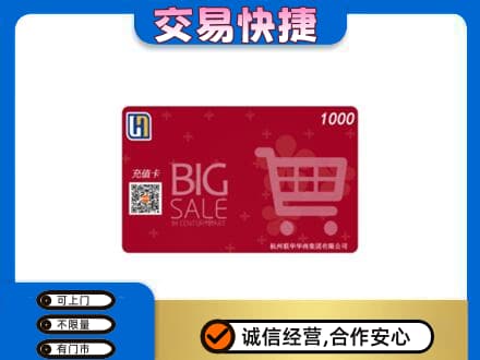 齐齐哈尔依安上门回收世纪联华卡