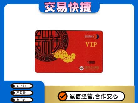 齐齐哈尔依安上门回收瑞祥商联卡
