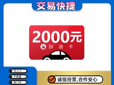 齐齐哈尔依安上门回收加油卡