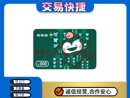 齐齐哈尔依安上门回收百果园卡
