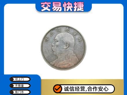 齐齐哈尔依安回收袁大头