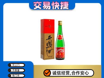 齐齐哈尔依安回收西凤酒