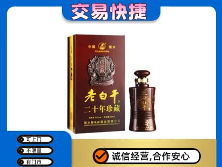 齐齐哈尔依安回收衡水老白干