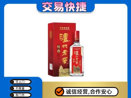 齐齐哈尔依安回收泸州老窖l