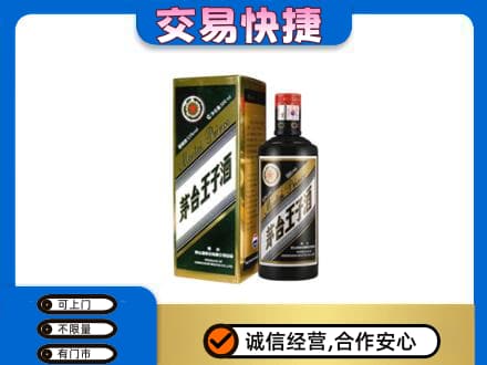 齐齐哈尔依安回收茅台王子酒